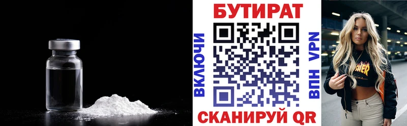 Бутират 1.4BDO  Кимры 